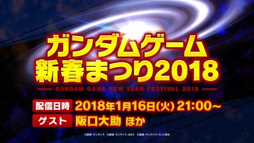 画像ギャラリー No.001のサムネイル画像 / 家庭用ガンダムゲームの最新情報を紹介する生配信番組が1月16日に配信決定