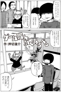 画像ギャラリー No.002のサムネイル画像 / 「ドラゴンズクラウン・プロ」に押切蓮介さんが迫る取材マンガ前篇,公式サイトで公開