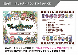 画像ギャラリー No.020のサムネイル画像 / 「ブレイブダンジョン＋魔神少女COMBAT」とオリジナル特典がセットになったクロニクルパックの予約受付が開始