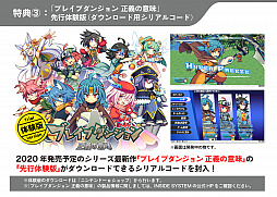 画像ギャラリー No.023のサムネイル画像 / 「ブレイブダンジョン＋魔神少女COMBAT」とオリジナル特典がセットになったクロニクルパックの予約受付が開始
