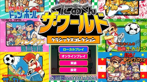 画像ギャラリー No.003のサムネイル画像 / 「くにおくん ザ・ワールド クラシックスコレクション」,関連タイトル3作品の追加収録が決定。コンサートのチケットが当たるキャンペーンも