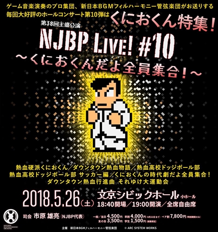 画像ギャラリー No.007のサムネイル画像 / 「くにおくん ザ・ワールド クラシックスコレクション」,関連タイトル3作品の追加収録が決定。コンサートのチケットが当たるキャンペーンも