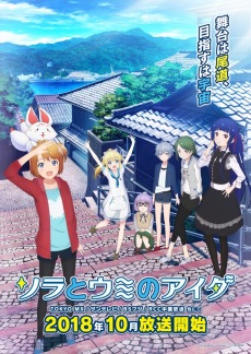 画像ギャラリー No.002のサムネイル画像 / TVアニメ「ソラとウミのアイダ」のボーカルソング集が11月28日に発売。ジャケットデザイン公開
