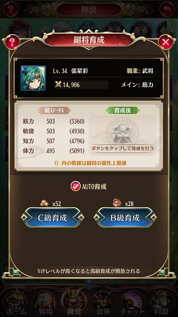 画像ギャラリー No.034のサムネイル画像 / 【PR】美少女武将は“放置戦闘”で強くなる! 「放置少女〜百花繚乱の萌姫たち〜」の上手な放置の仕方を解説