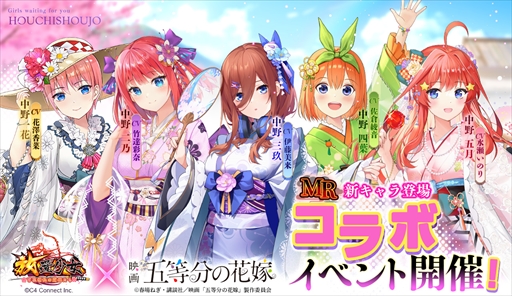 画像ギャラリー No.002のサムネイル画像 / 「放置少女」，中野一花らが登場する劇場版「五等分の花嫁」のコラボイベントを5月6日に開催