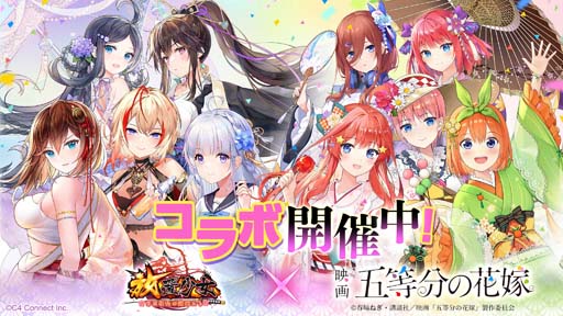 画像ギャラリー No.001のサムネイル画像 / 「放置少女」×映画「五等分の花嫁」,“一花の旅への誘い”などコラボイベントが盛りだくさん