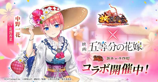 画像ギャラリー No.002のサムネイル画像 / 「放置少女」×映画「五等分の花嫁」,“一花の旅への誘い”などコラボイベントが盛りだくさん