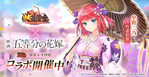 画像ギャラリー No.003のサムネイル画像 / 「放置少女」×映画「五等分の花嫁」,“一花の旅への誘い”などコラボイベントが盛りだくさん