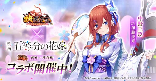 画像ギャラリー No.004のサムネイル画像 / 「放置少女」×映画「五等分の花嫁」,“一花の旅への誘い”などコラボイベントが盛りだくさん