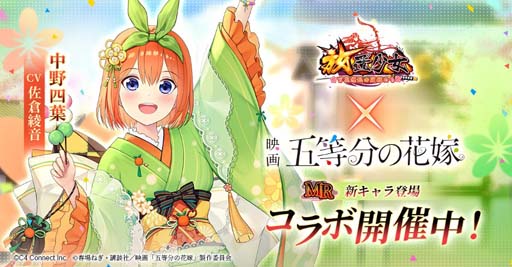 画像ギャラリー No.005のサムネイル画像 / 「放置少女」×映画「五等分の花嫁」,“一花の旅への誘い”などコラボイベントが盛りだくさん