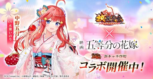 画像ギャラリー No.006のサムネイル画像 / 「放置少女」×映画「五等分の花嫁」,“一花の旅への誘い”などコラボイベントが盛りだくさん