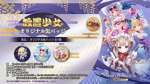 画像ギャラリー No.001のサムネイル画像 / 「放置少女」より千輪,公孫サン,座敷童子をデザインした缶バッジが9月2日よりプライズに登場