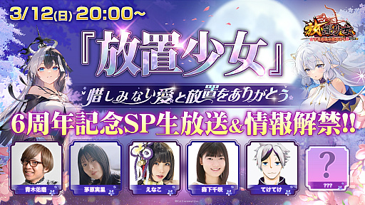 画像ギャラリー No.001のサムネイル画像 / 「放置少女」,3月12日20:00より6周年記念生放送「惜しみない愛と放置をありがとう」配信