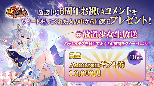 画像ギャラリー No.004のサムネイル画像 / 「放置少女」,3月12日20:00より6周年記念生放送「惜しみない愛と放置をありがとう」配信