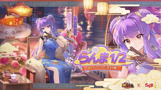 画像ギャラリー No.001のサムネイル画像 / 「放置少女」×TVアニメ「らんま1/2」コラボイベント後編がスタート。シャンプーの無属性アバター「揺曳波瀾」が登場