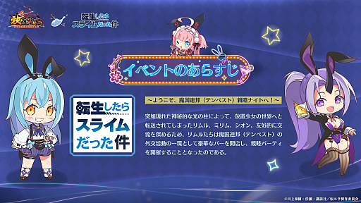 画像ギャラリー No.002のサムネイル画像 / 「放置少女」，「転スラ」コラボ「転生したら放置少女だった件」を9月8日開始。リムルたちが異世界へ転移