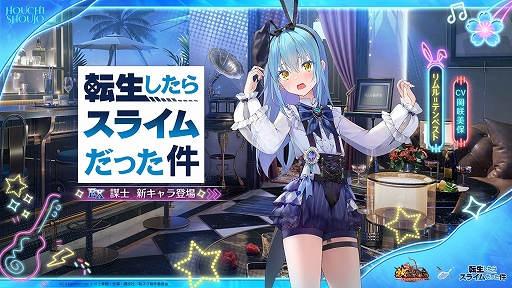 画像ギャラリー No.002のサムネイル画像 / 「放置少女」×「転生したらスライムだった件」コラボを本日開始。MR副将「シオン」を無料で獲得できるイベントも開催