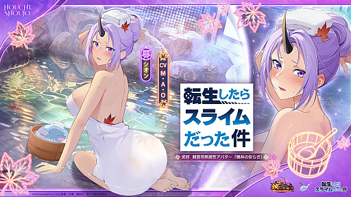 画像ギャラリー No.005のサムネイル画像 / 「放置少女」×「転生したらスライムだった件」コラボを本日開始。MR副将「シオン」を無料で獲得できるイベントも開催