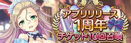 画像ギャラリー No.005のサムネイル画像 / 「あいりすミスティリア!」,「アプリリリース1周年記念キャンペーン」が開催