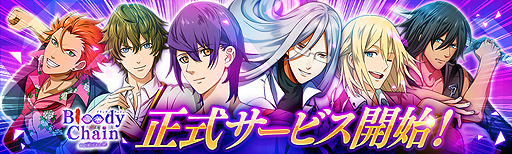 画像ギャラリー No.002のサムネイル画像 / 水戸 泉氏が原案を手がけたブラウザ向けBLファンタジー「Bloody Chain」の正式サービスが本日スタート