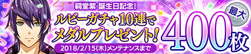 画像ギャラリー No.007のサムネイル画像 / 「Bloody Chain」,ガチャの販売価格を30ルビーに変更