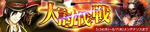 画像ギャラリー No.002のサムネイル画像 / 「Bloody Chain」で強力なボスと戦う「大討伐戦」が開催。6月7日まで