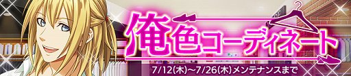 画像ギャラリー No.002のサムネイル画像 / 「Bloody Chain」，★4レポートが手に入る「俺色コーディネート」イベントがスタート