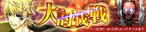 画像ギャラリー No.003のサムネイル画像 / 「Bloody Chain」総戦力でボスに挑む「大討伐戦」がスタート