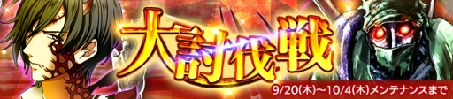 画像ギャラリー No.004のサムネイル画像 / 「Bloody Chain」,総戦力で強力なボスに挑む「大討伐戦」が開催に