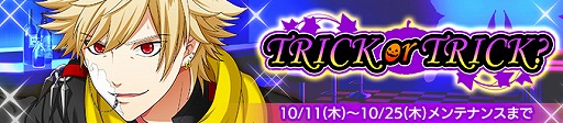 画像ギャラリー No.002のサムネイル画像 / 「Bloody Chain」でハロウィンイベント「TRICK or TRICK？」が開始