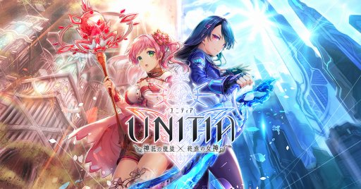 画像ギャラリー No.001のサムネイル画像 / 「UNITIA 神託の使徒×終焉の女神」の正式サービスが7月31日にスタート。ブラウザ版の事前登録キャンペーンが本日終了