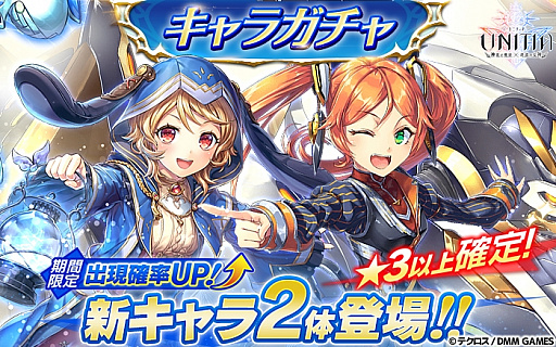 画像ギャラリー No.002のサムネイル画像 / 「UNITIA 神託の使徒×終焉の女神」,新キャラ追加やゴールドクエストのアップデート実施