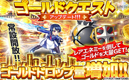 画像ギャラリー No.003のサムネイル画像 / 「UNITIA 神託の使徒×終焉の女神」,新キャラ追加やゴールドクエストのアップデート実施