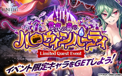 画像ギャラリー No.002のサムネイル画像 / 「UNITIA」，10月19日15時より“第3回リミテッドクエスト”などのハロウィンイベントが開催