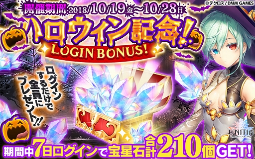 画像ギャラリー No.006のサムネイル画像 / 「UNITIA」，10月19日15時より“第3回リミテッドクエスト”などのハロウィンイベントが開催