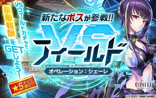 画像ギャラリー No.003のサムネイル画像 / 「UNITIA 神託の使徒×終焉の女神」,新キャラ「★5ヴォルカ」が追加。期間限定ガチャも開催中
