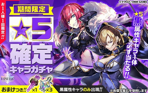 画像ギャラリー No.004のサムネイル画像 / 「UNITIA 神託の使徒×終焉の女神」,新キャラ「★5ヴォルカ」が追加。期間限定ガチャも開催中