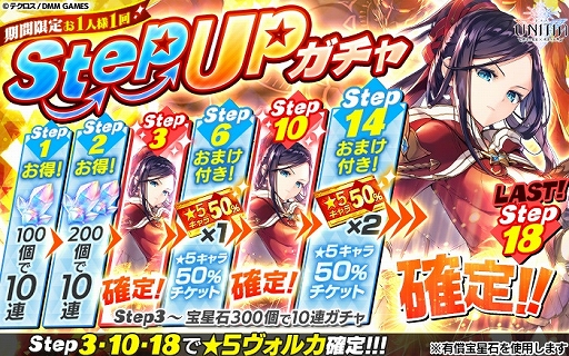 画像ギャラリー No.005のサムネイル画像 / 「UNITIA 神託の使徒×終焉の女神」,新キャラ「★5ヴォルカ」が追加。期間限定ガチャも開催中