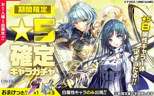 画像ギャラリー No.006のサムネイル画像 / 「UNITIA 神託の使徒×終焉の女神」,新キャラ「★5ヴォルカ」が追加。期間限定ガチャも開催中