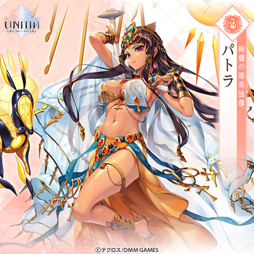 画像ギャラリー No.002のサムネイル画像 / 「UNITIA 神託の使徒×終焉の女神」,新キャラ「★5シュレディカ」「★5パトラ」が追加