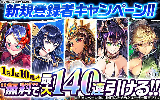 画像ギャラリー No.003のサムネイル画像 / 「UNITIA 神託の使徒×終焉の女神」,1周年を記念した最大150連無料ガチャ開催