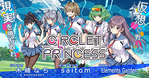 画像ギャラリー No.002のサムネイル画像 / 美少女達がバーチャル空間で戦う新作ブラウザゲーム「CIRCLET PRINCESS」の事前登録受付が本日スタート
