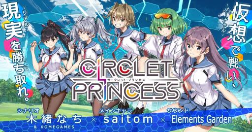 画像ギャラリー No.001のサムネイル画像 / 新作ブラウザゲーム「CIRCLET PRINCESS」のオープンβサービスが11月中旬に開始。ヒロイン達の情報とバトルシステムが公開