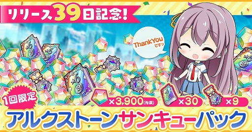 画像ギャラリー No.003のサムネイル画像 / 「CIRCLET PRINCESS」，特別ログインボーナスやアルクストーンの配布など“リリース39日記念サンキューキャンペーン”を開催