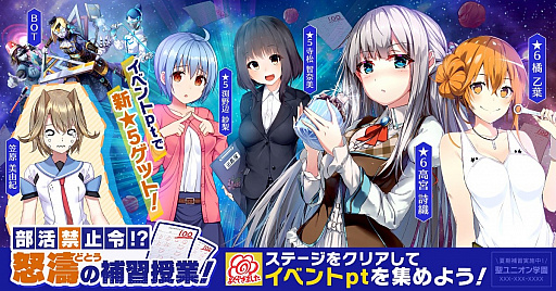 画像ギャラリー No.001のサムネイル画像 / 「CIRCLET PRINCESS」でイベント“部活禁止令！？怒濤の補習授業！”が開催