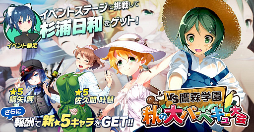画像ギャラリー No.001のサムネイル画像 / 「CIRCLET PRINCESS」,新イベント「VS鷹森学園 秋の大バーベキュー大会」が開催