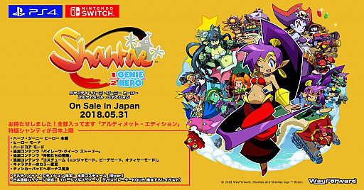 画像ギャラリー No.005のサムネイル画像 / 「シャンティ：ハーフ・ジーニーヒーロー アルティメット・エディション」が，PS4/Switch向けに2018年5月31日に発売。予約受付が本日スタート
