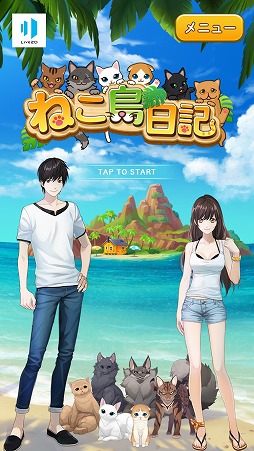 画像ギャラリー No.001のサムネイル画像 / 猫好きにはたまらないマッチ3パズル「ねこ島日記 〜猫と島で暮らすパズル・ゲーム〜」を紹介する「（ほぼ）日刊スマホゲーム通信」第1569回