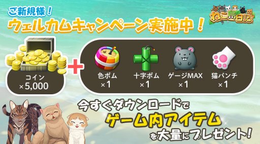 画像ギャラリー No.003のサムネイル画像 / 「ねこ島日記」,新コンテンツ「ハードモード」と報酬「交換ポイント」を実装
