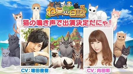 画像ギャラリー No.001のサムネイル画像 / 「ねこ島日記」，2月20日に実施されるアップデートの追加情報が公開
